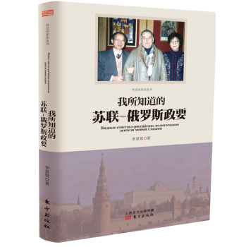 我所知道的苏联：俄罗斯政要 下载