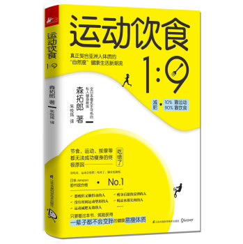 运动饮食1︰9 下载
