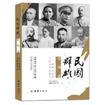 民国群雄采访录 下载