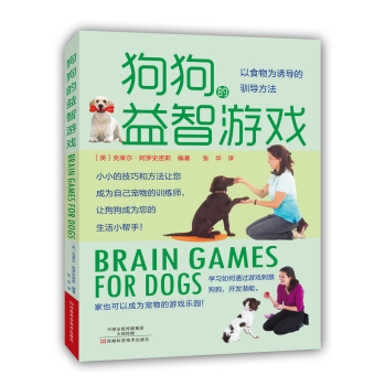 狗狗的益智游戏 下载