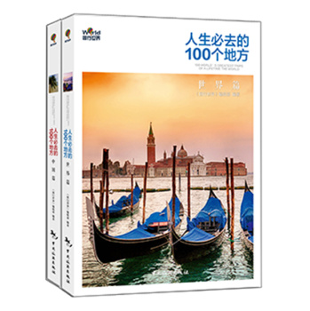 人生必去的100个地方套装 下载