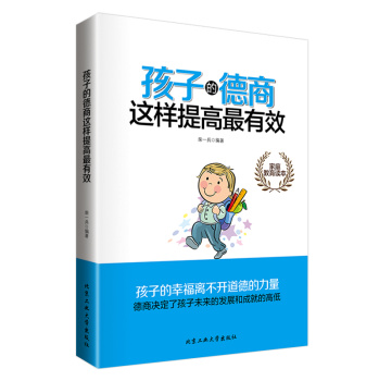 孩子的德商这样提高最有效 下载