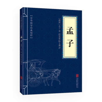 中华国学经典精粹·儒家经典必读本：孟子 下载