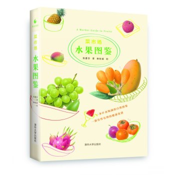 菜市场水果图鉴 下载