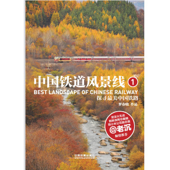 中国铁道风景线1 探寻最美中国铁路 下载