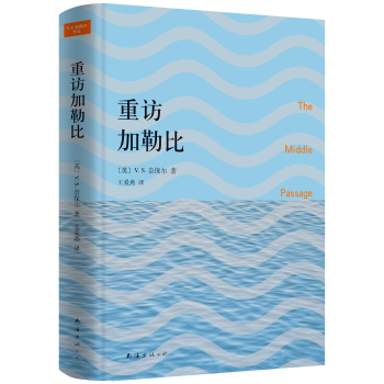 奈保尔:重访加勒比 下载