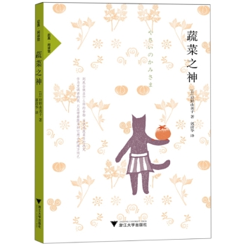 蔬菜之神 下载