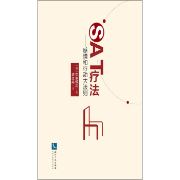 SAT疗法：感情和行动大法则 下载