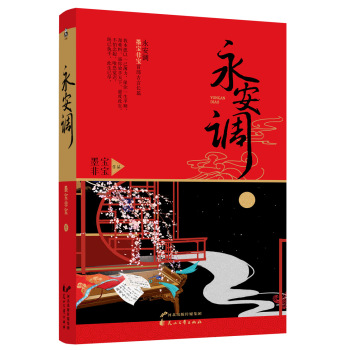 永安调 下载