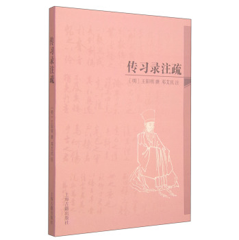 传习录注疏 下载