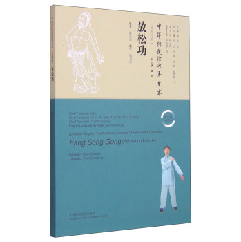 中华传统经典养生术：放松功 下载