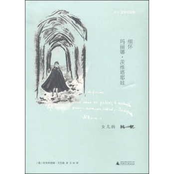 缅怀玛丽娜·茨维塔耶娃 女儿的回忆 下载
