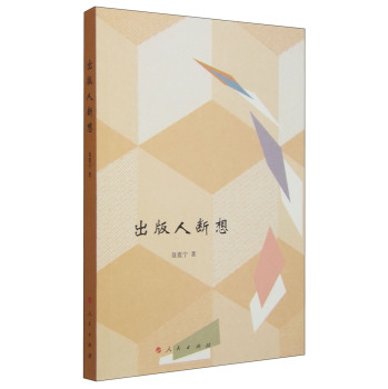 出版人断想 下载