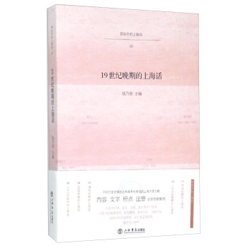 19世纪晚期的上海话 下载