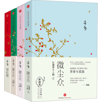 蒋勋说青春红楼系列 下载