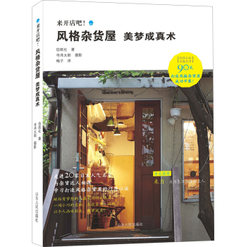 来开店吧！风格杂货屋美梦成真术 下载