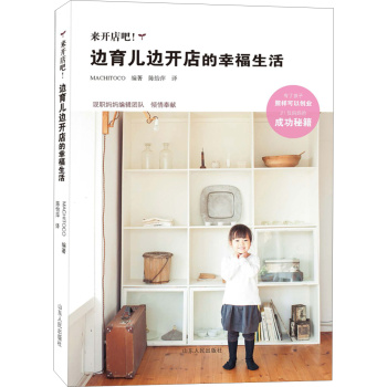 来开店吧！边育儿边开店的幸福生活 下载