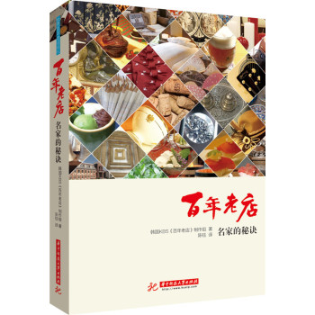 百年老店：名家的秘诀 下载