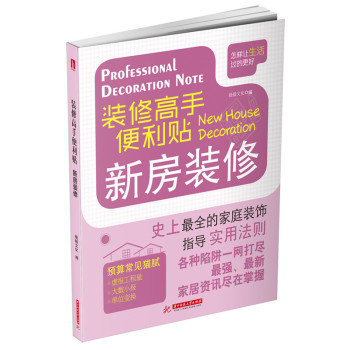 装修高手便利贴 新房装修 下载