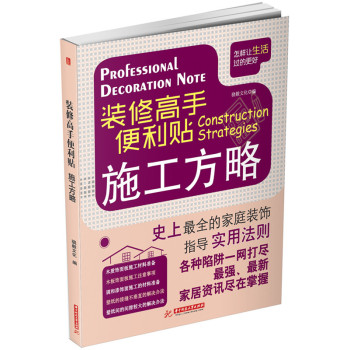 装修高手便利贴 施工方略 下载