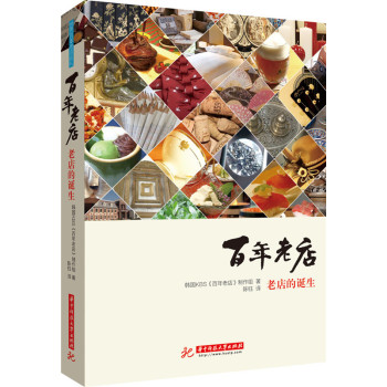 百年老店：老店的诞生 下载