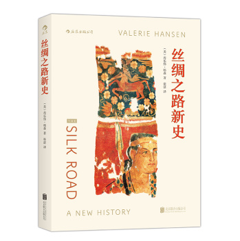 丝绸之路新史 下载