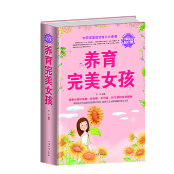 全民阅读-养育完美女孩 下载