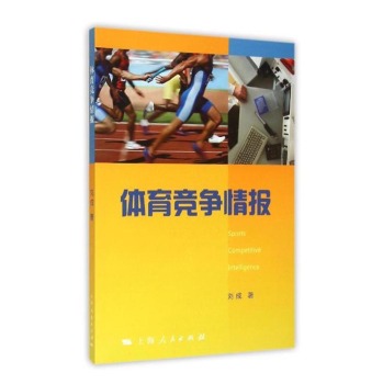 体育竞争情报 下载