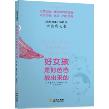好女孩是好爸爸教出来的 下载