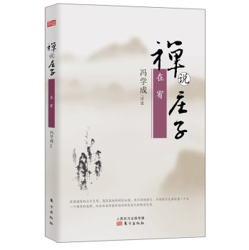 禅说庄子：在宥 下载