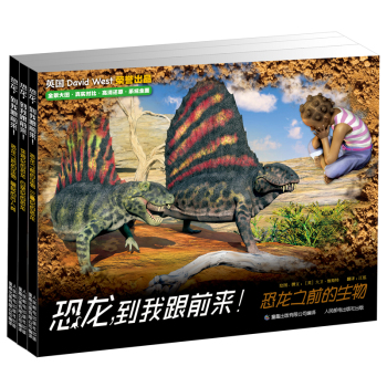 恐龙，到我跟前来！ 下载