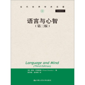 语言与心智 下载