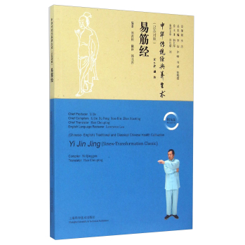 易筋经 下载