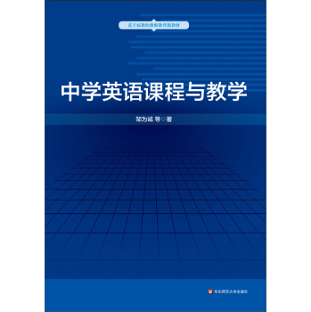 中学英语课程与教学 下载