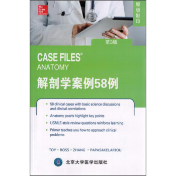 解剖学案例58例 下载