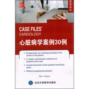 心脏病学案例30例 下载