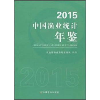 中国渔业统计年鉴 下载