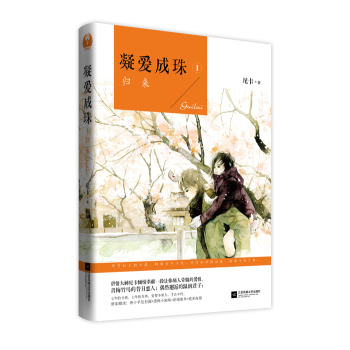 凝爱成珠 1 归来 下载