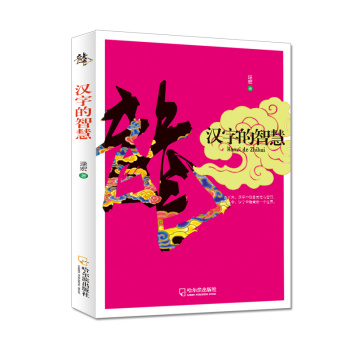 中国风格：汉字的智慧 下载