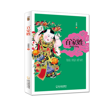 中国风格：百家姓 下载