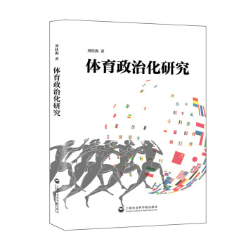 体育政治化研究 下载