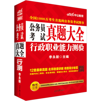 中公2016公务员考试真题大全：行政职业能力测验 下载