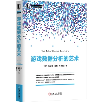 游戏数据分析的艺术 下载