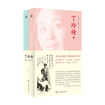丁玲传 下载