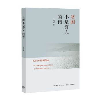 贫困不是穷人的错 下载