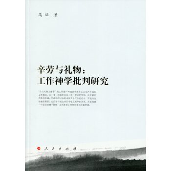 辛劳与礼物：工作神学批判研究 下载