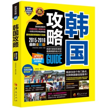 韩国攻略 下载