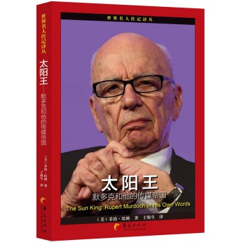 太阳王 默多克和他的传媒帝国 下载