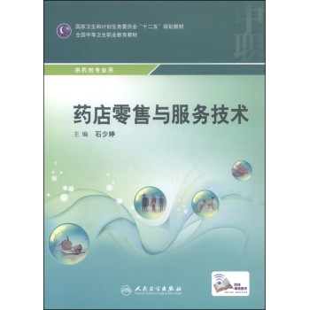 药店零售与服务技术 下载
