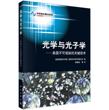 光学与光子学：美国不可或缺的关键技术 下载